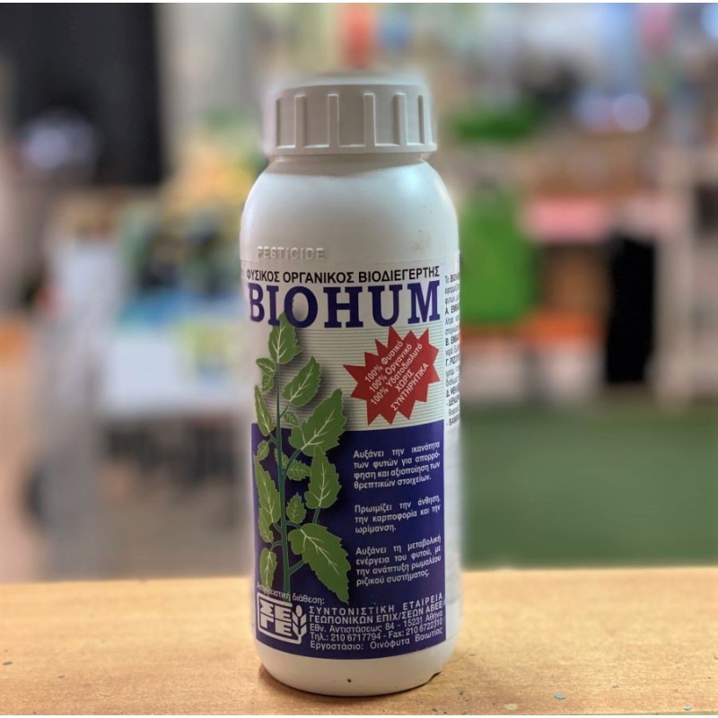 Λίπασμα Biohum 250 gr